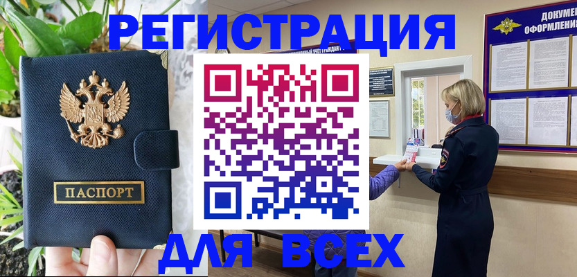 прописка от собственника в Тулуне