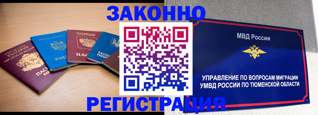 прописка в квартире в Тулуне